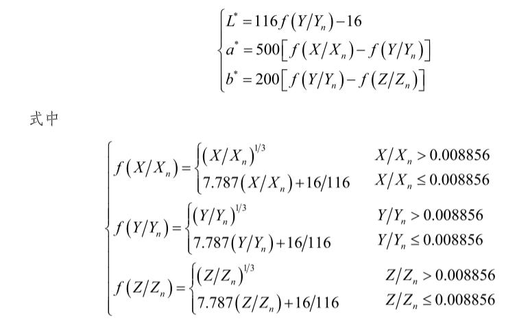 明度L和表示色品坐標(biāo)的a、b值計(jì)算公式
