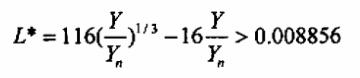 CIE1976a，b 明度