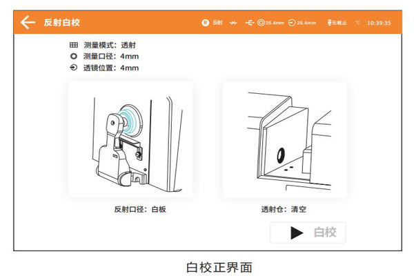 白校正界面01