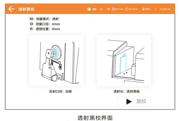 透射黑校界面